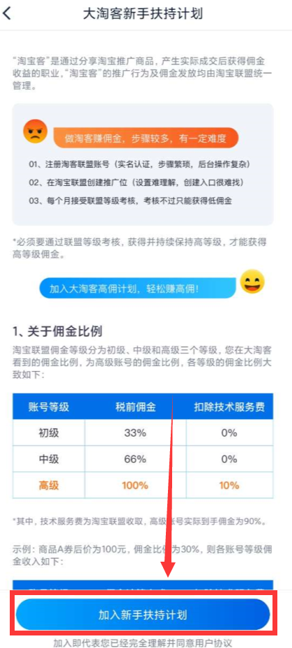 新手必看！仅需三步，佣金收入最高提升140%！