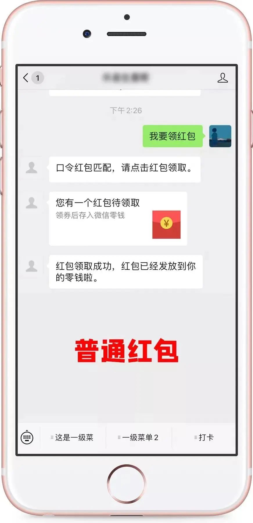 公众号粉丝裂变：口令红包