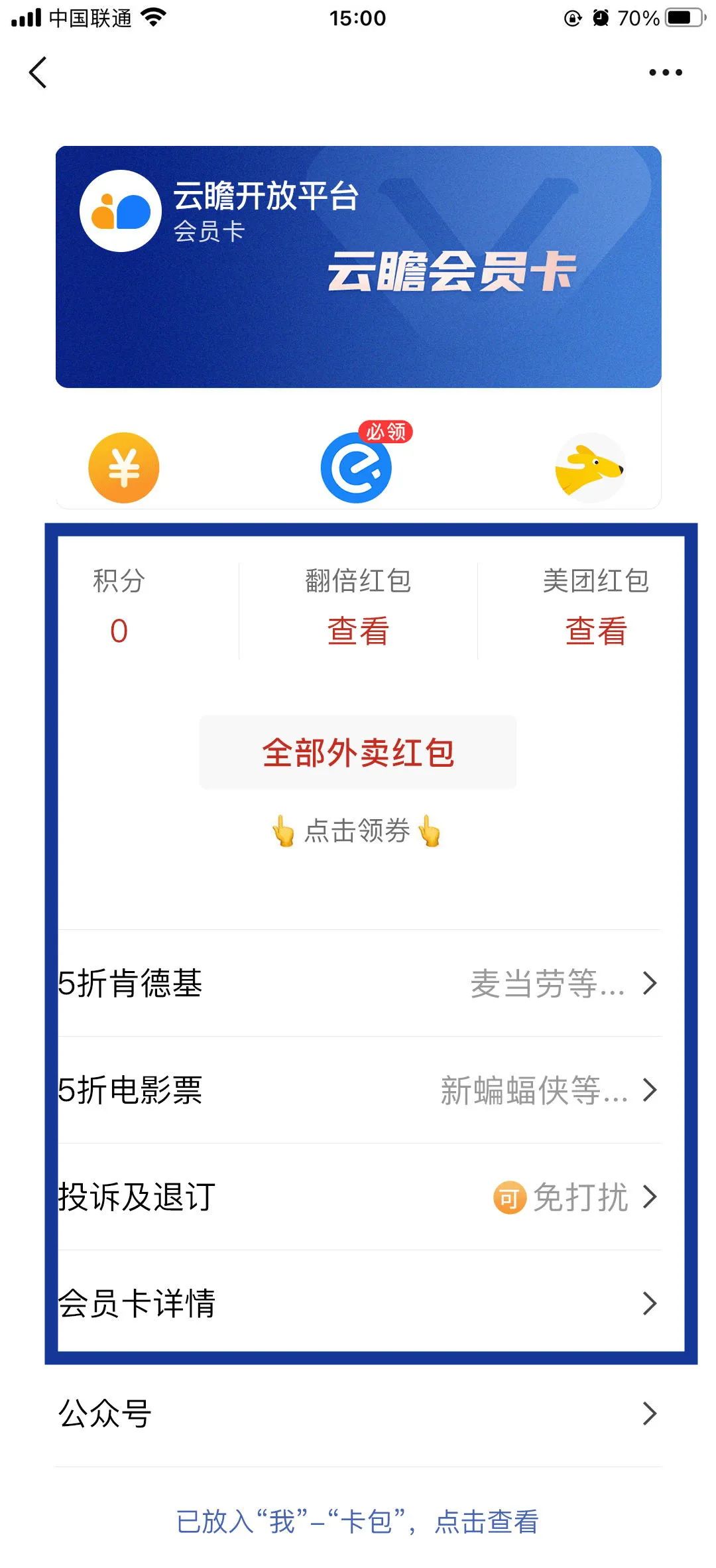 微信官方卡券，正式发布！