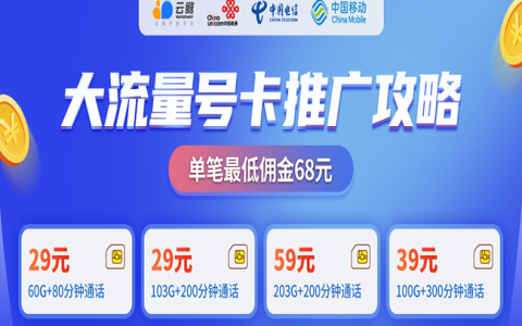 运营商业务月入过万 推广攻略