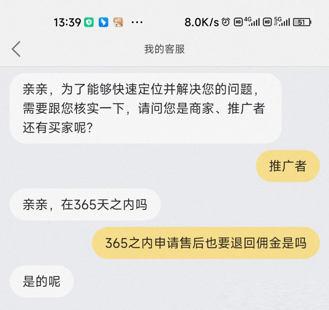 小心店铺撸狗，365天之内都会退回佣金