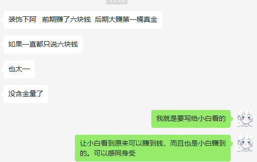 一个在互联网上的普通人，和她赚到的“第一桶金”