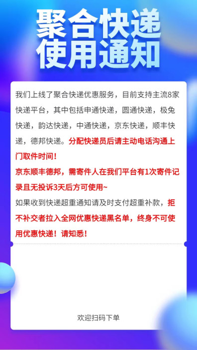 快递代下CPS小程序开通需要的服务协议