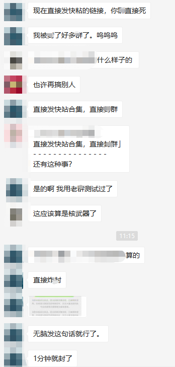 淘客社群发快站链接会被封群