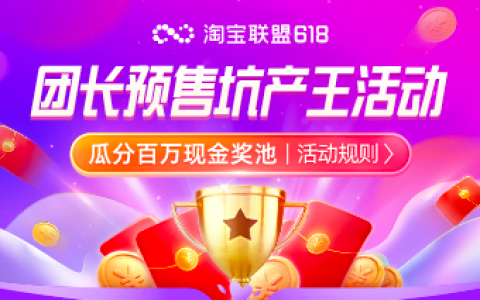 22年团长预售&预售黑马坑产王活动获奖公示