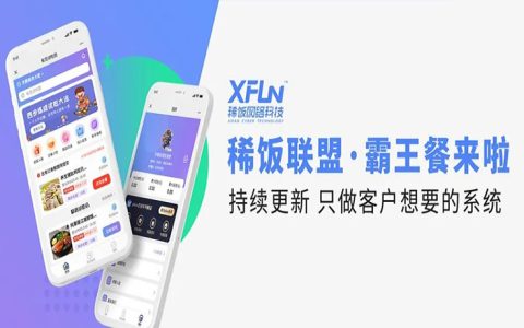 稀饭联盟·霸王餐4.1版本上线~