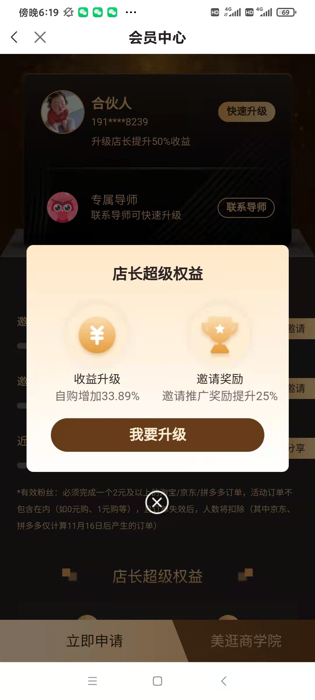 美逛APP合伙人升级店长通道全面放开