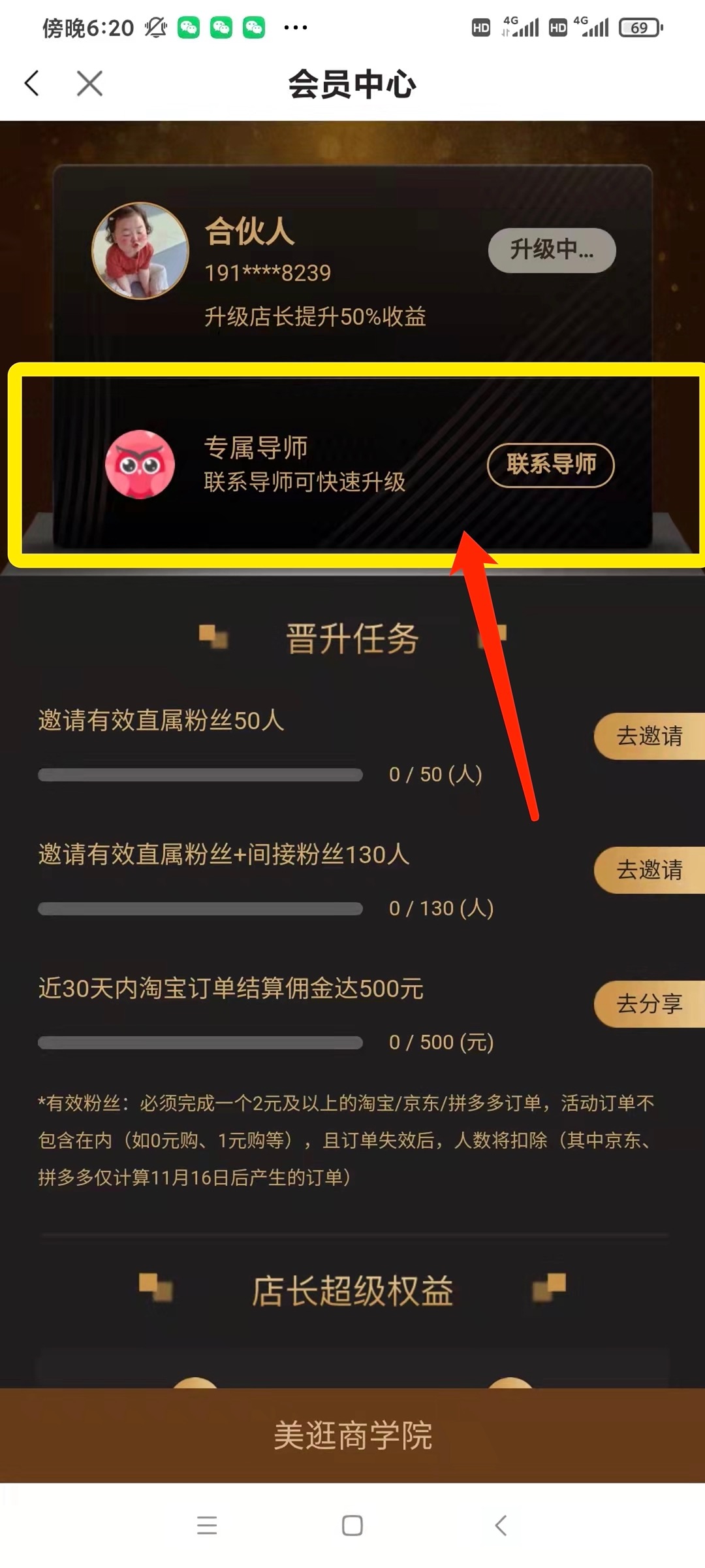 美逛APP合伙人升级店长通道全面放开