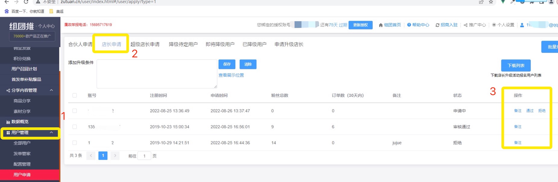 美逛APP合伙人升级店长通道全面放开