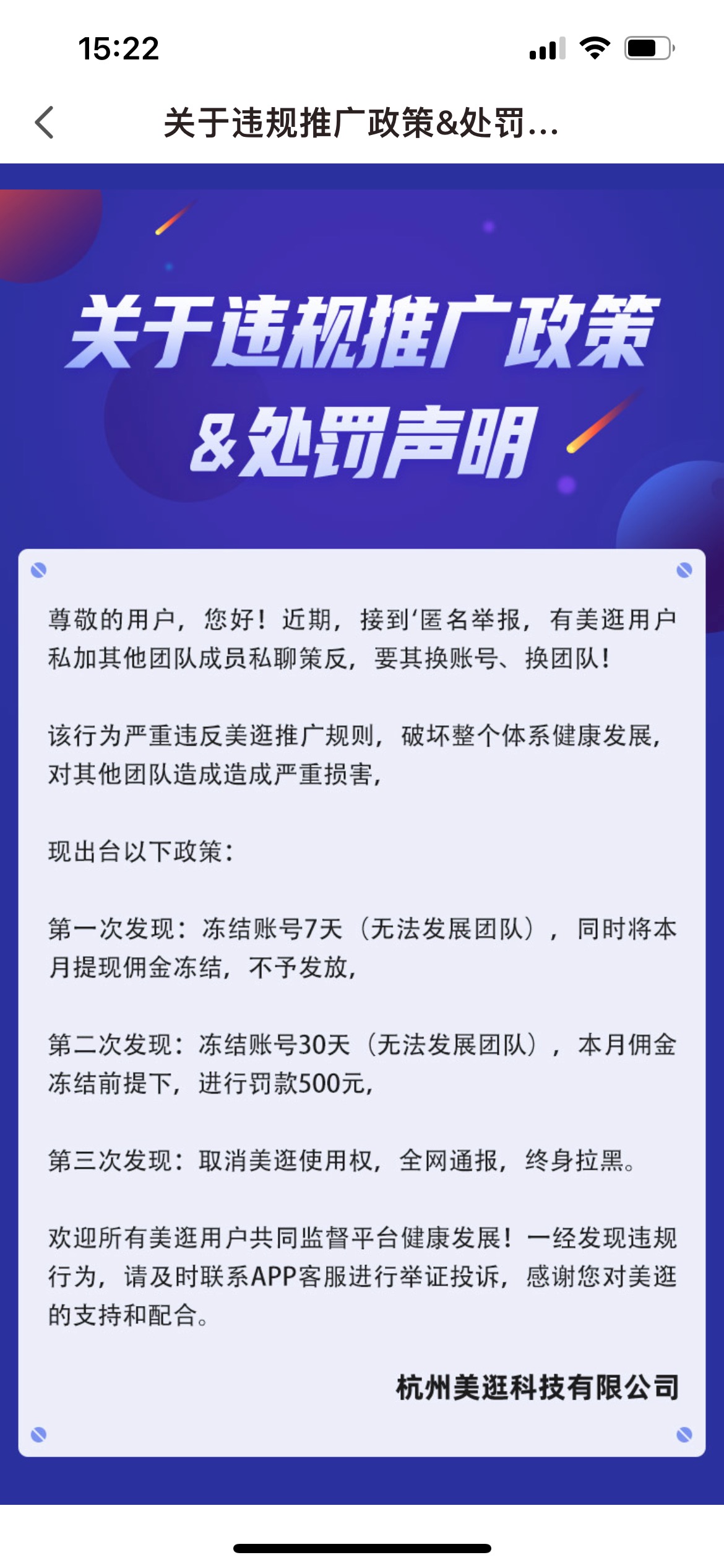 美逛APP合伙人升级店长通道全面放开