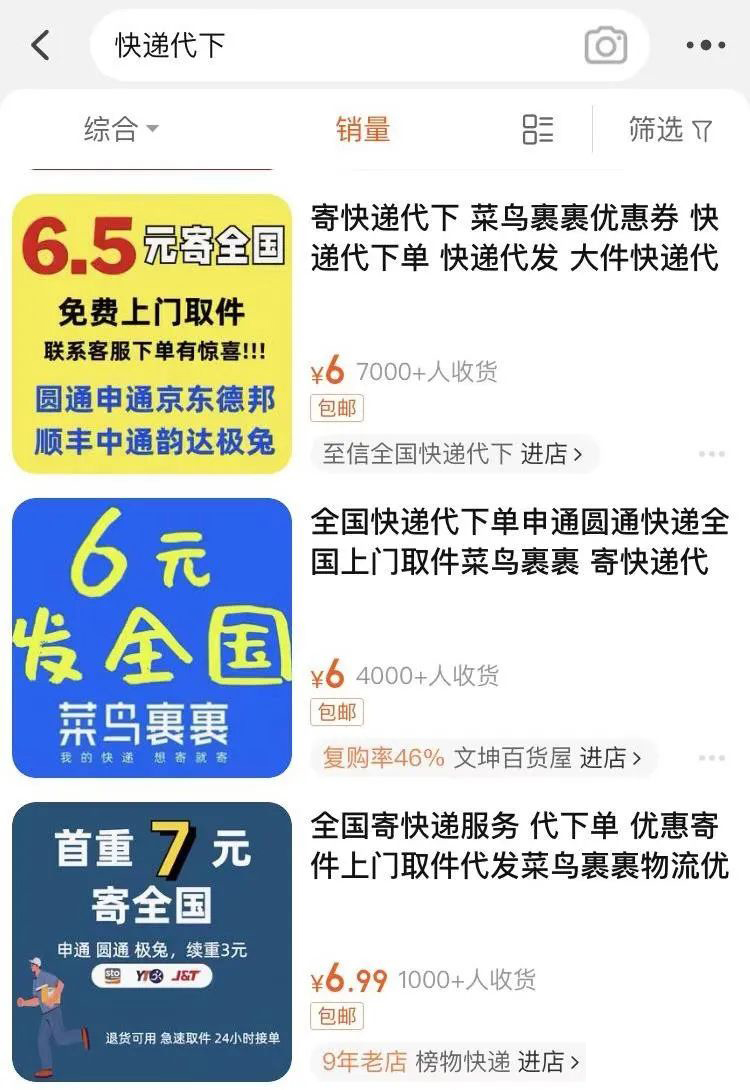 快递代下单，利用信息差也可以月入过万