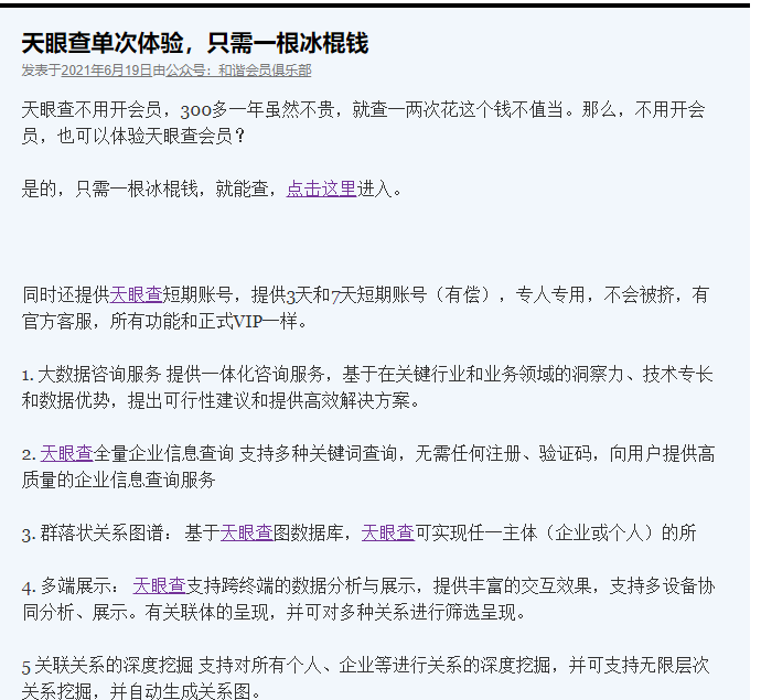 卖数据分析工具共享会员，日入几百没问题！