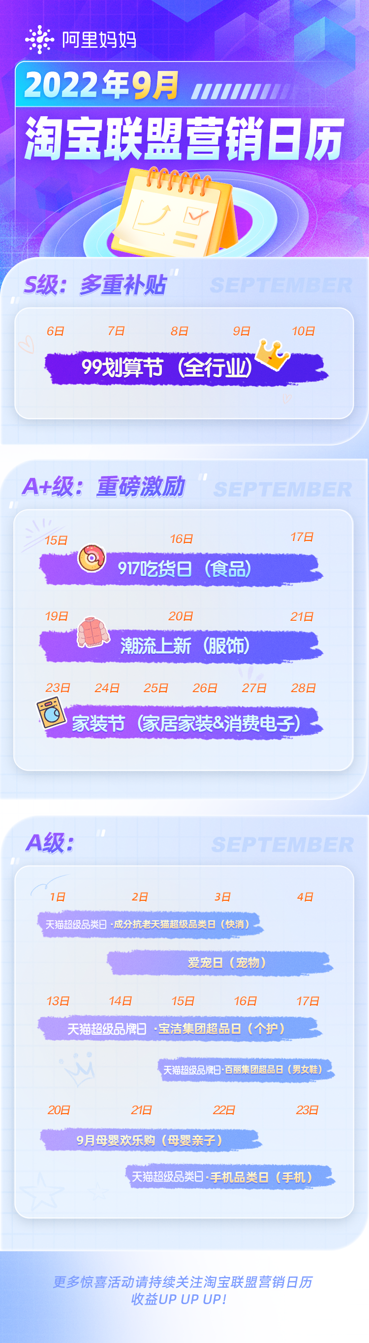 淘宝联盟9月推什么？最新最全活动预告来啦！
