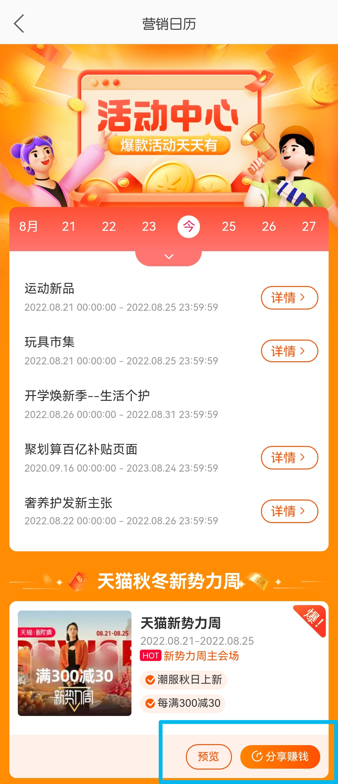 淘宝联盟9月推什么？最新最全活动预告来啦！