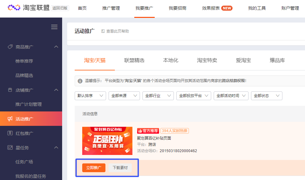 淘宝联盟9月推什么？最新最全活动预告来啦！