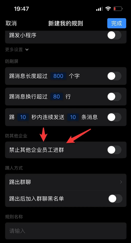 一招防企微偷人