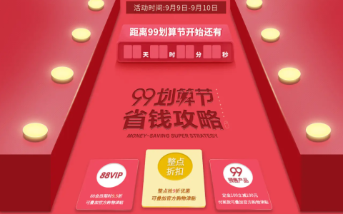 99划算节淘客怎么推广？