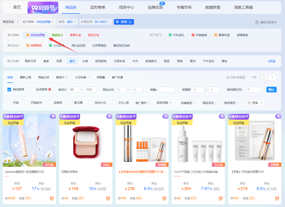 【选品攻略】省心省力，大淘APP、选品库中秋选品攻略都在这>>