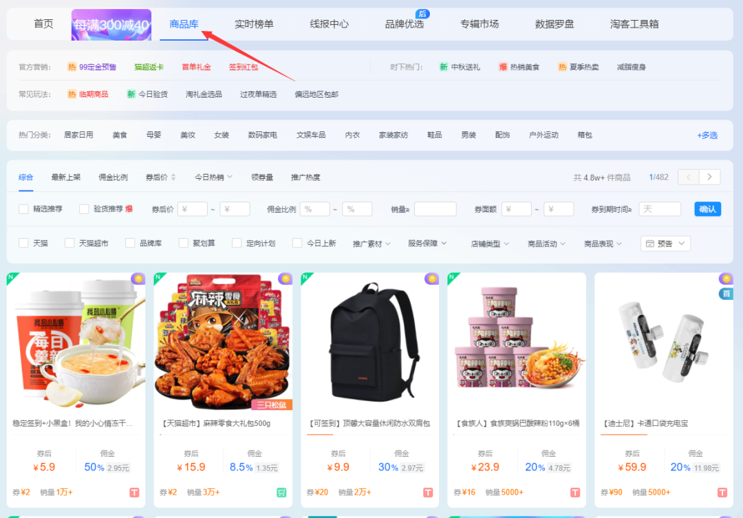 【选品攻略】省心省力，大淘APP、选品库中秋选品攻略都在这>>