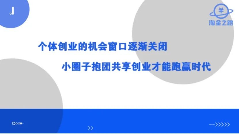 【淘金俱乐部•内部分享文】《重仓私域，做有积累的事情》