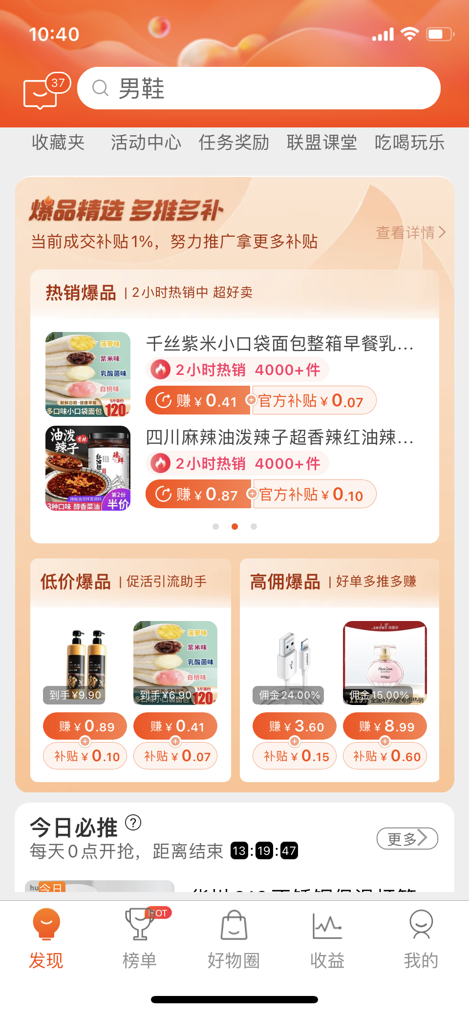 淘宝联盟 APP 全新专区，每周最多补贴千元