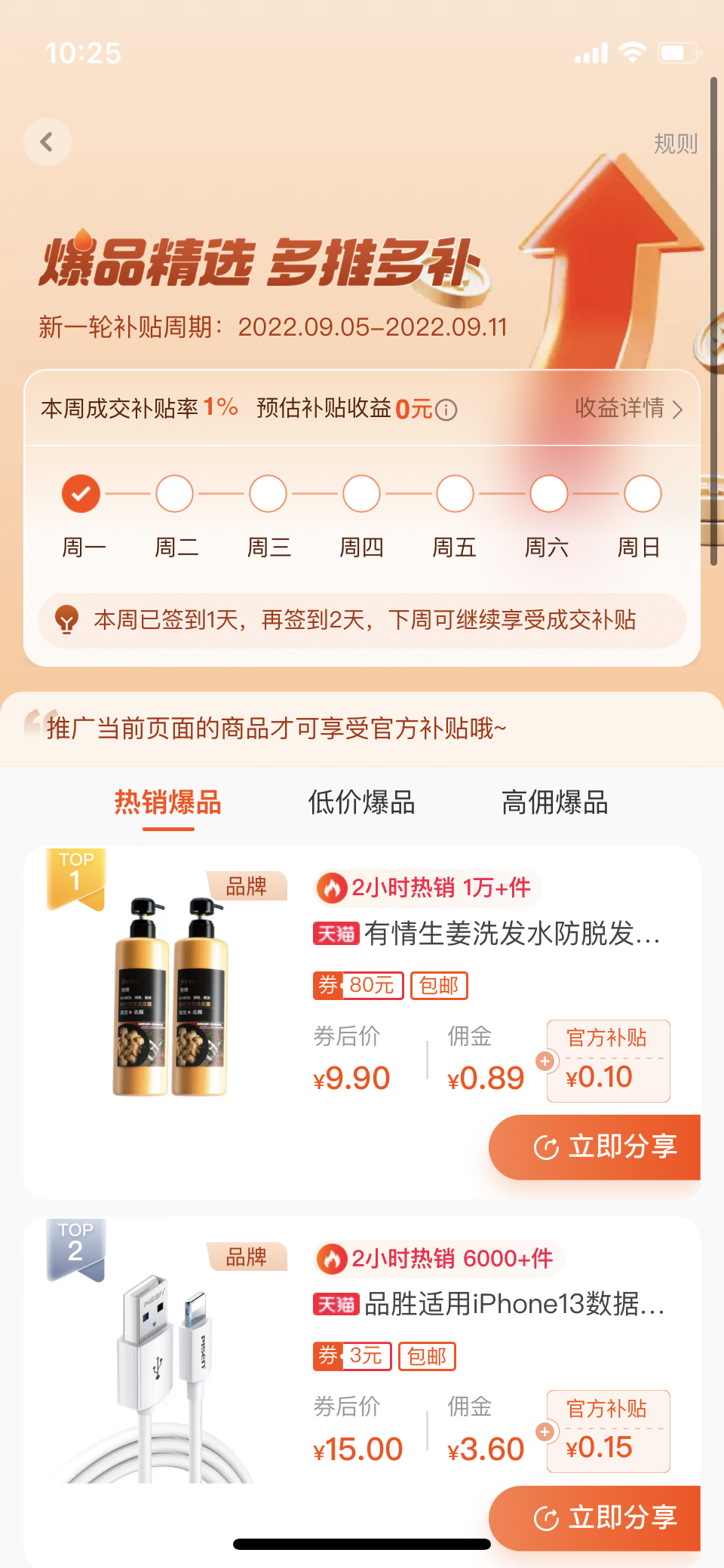 淘宝联盟 APP 全新专区，每周最多补贴千元