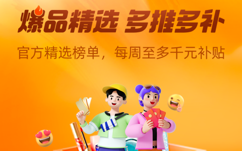 淘宝联盟 APP 全新专区，每周最多补贴千元