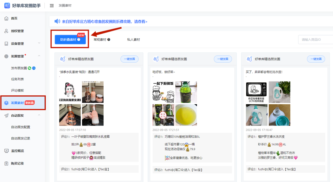 【防折叠】发圈助手APP特别推出「防折叠素材」，为您打开正确的朋友圈防折叠方法！