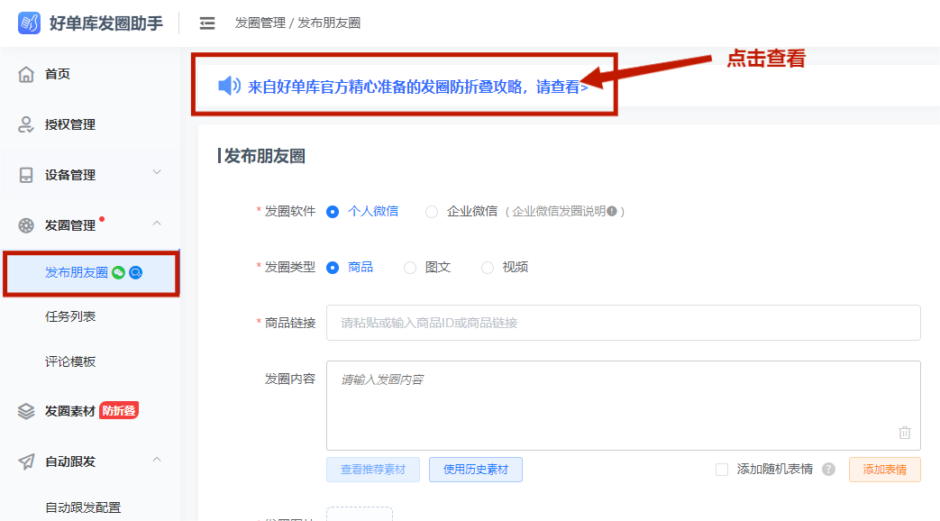 【防折叠】发圈助手APP特别推出「防折叠素材」，为您打开正确的朋友圈防折叠方法！