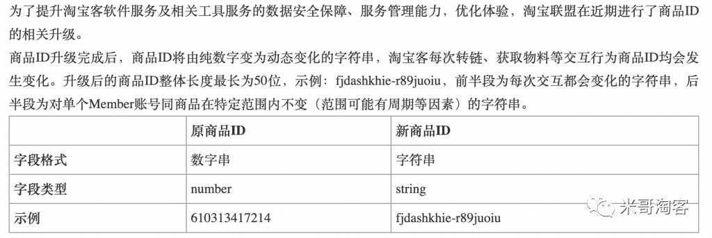 淘宝联盟商品ID重大升级，对淘客有什么影响？