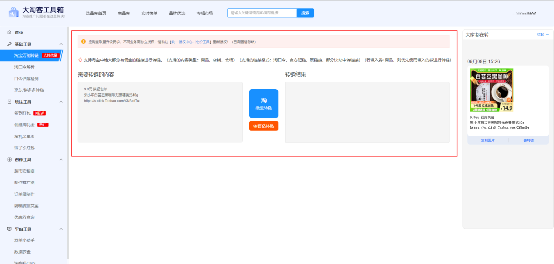 玩转推广工具，一站式解决淘客推广问题！