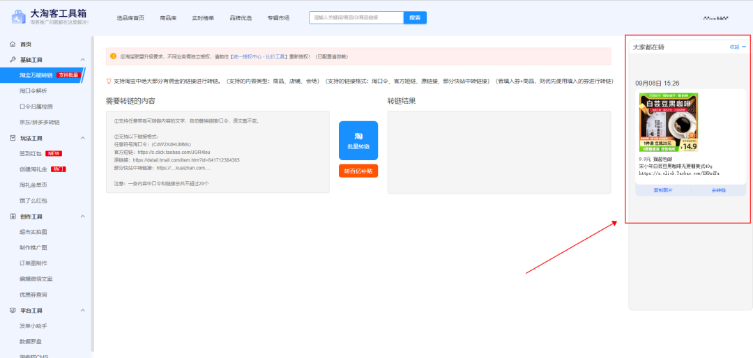 玩转推广工具，一站式解决淘客推广问题！