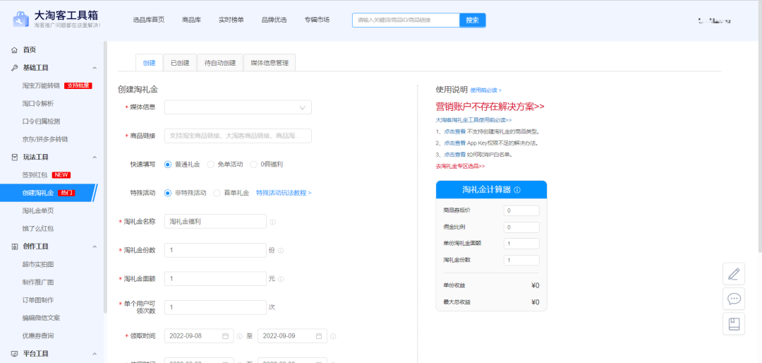 玩转推广工具，一站式解决淘客推广问题！