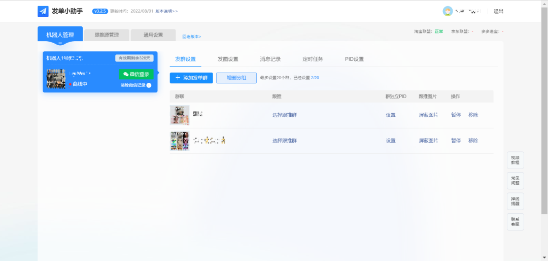 玩转推广工具，一站式解决淘客推广问题！