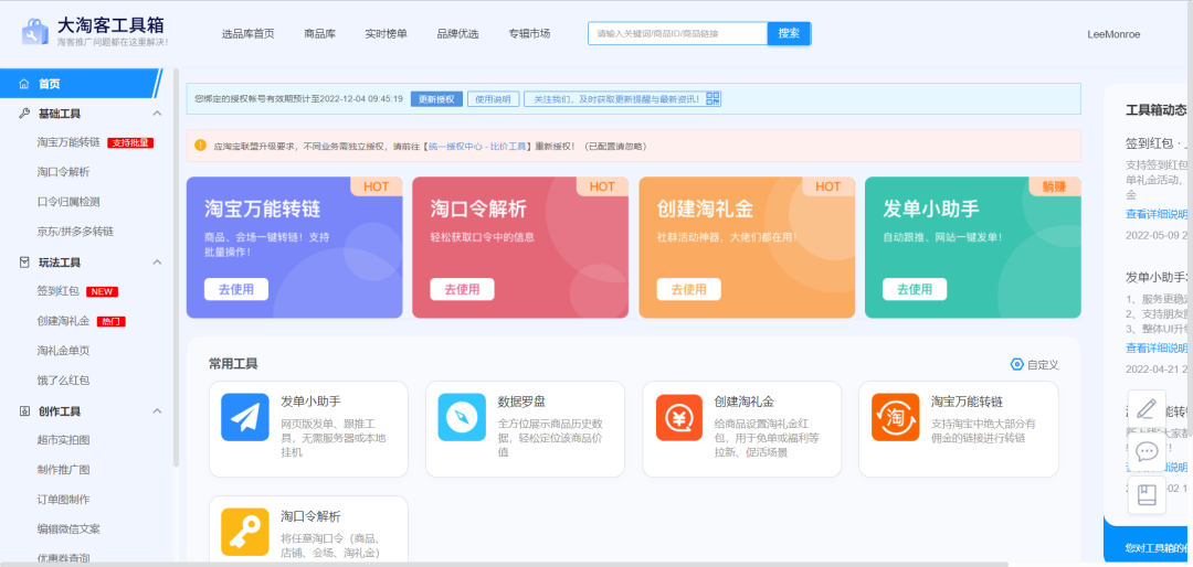 玩转推广工具，一站式解决淘客推广问题！