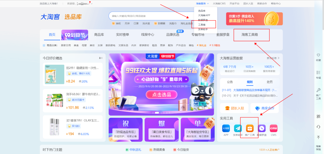 玩转推广工具，一站式解决淘客推广问题！