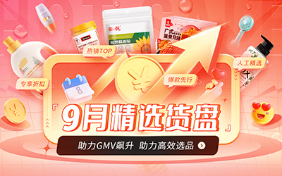 热推好物