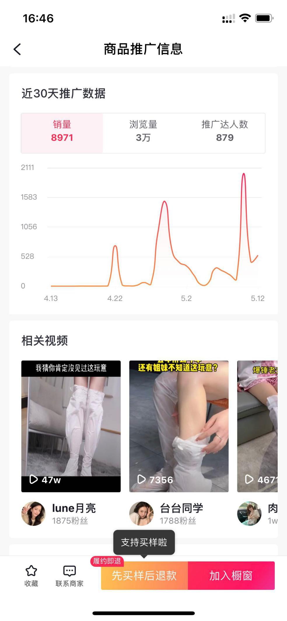 抖音短视频带货玩法分享