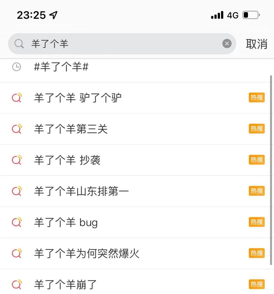 羊了个羊爆火背后，看这一篇就够了。