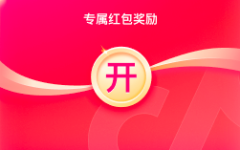 抖口令红包是什么？站外分享红包促成站内交易！