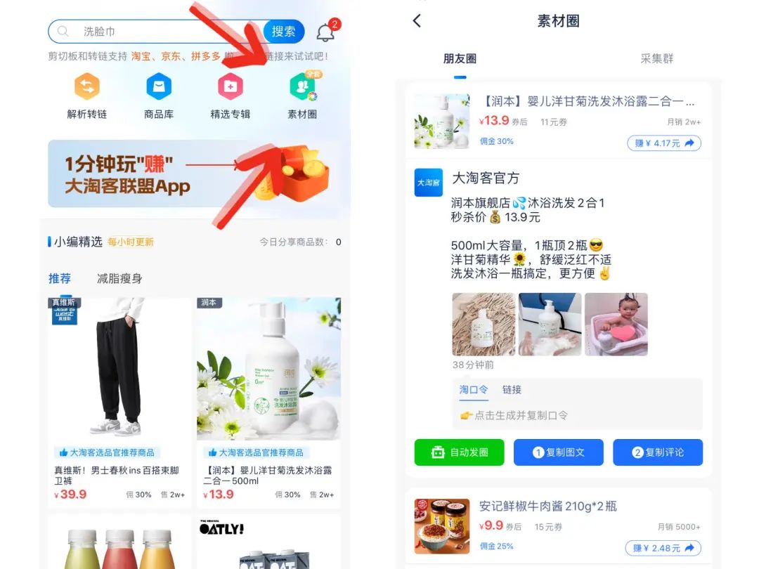 【选品攻略 】国庆游玩、选品两不误，大淘客APP便捷选品！高效推广！