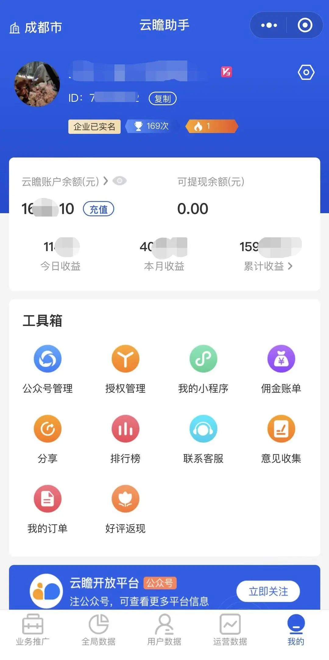 云瞻助手：在线业务推广