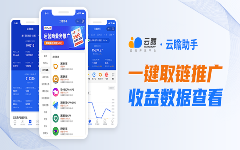 云瞻助手：在线业务推广