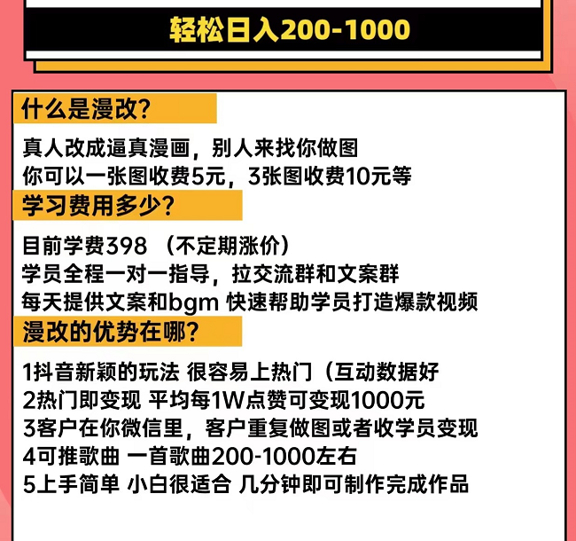 短视频漫改项目引流私域模式日入300+