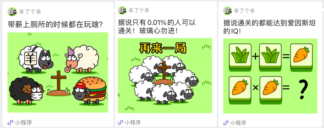 羊了个羊逆天火爆，6个传播要点不得不服