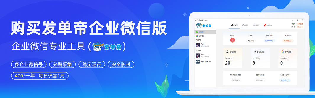 发单帝企业微信版本发布