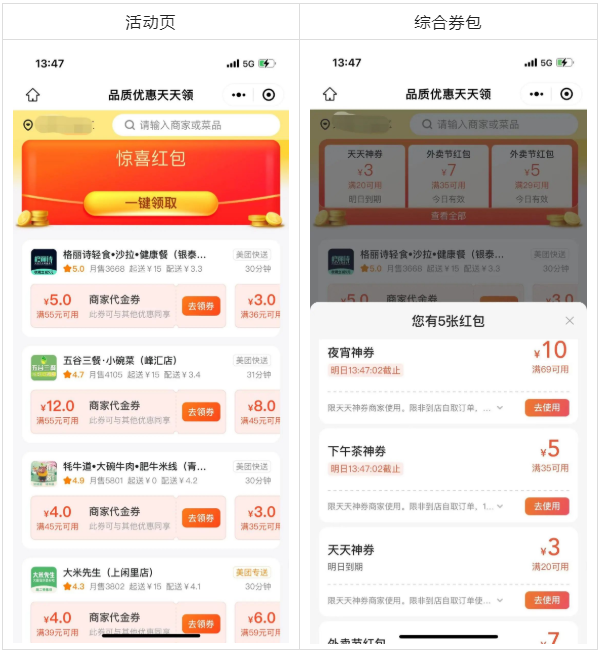 美团赏金红包公开上线