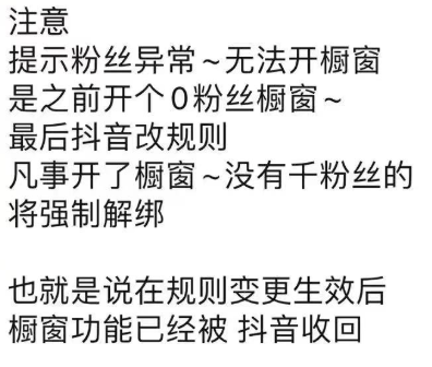 抖音0粉开橱窗被收回权限