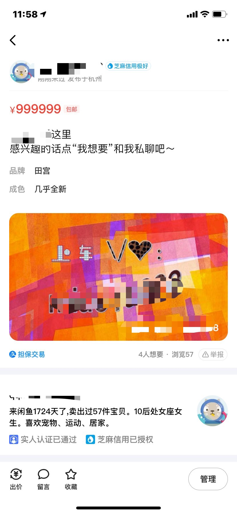 闲鱼私聊回复用户方法