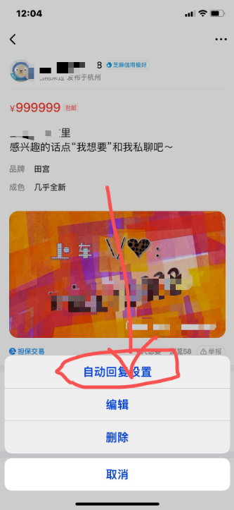 闲鱼私聊回复用户方法